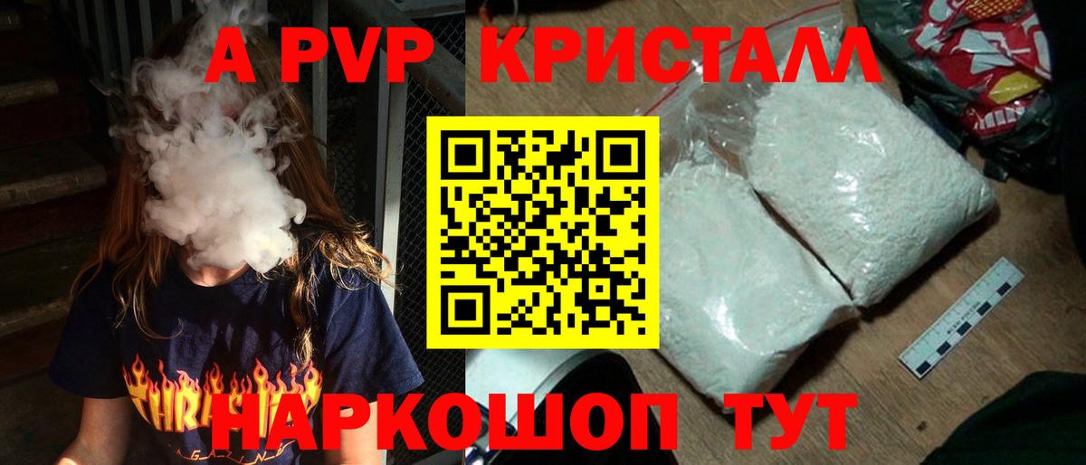 Alpha PVP VHQ  Вход с VPN  А ПВП кристаллы  Новомосковск  А ПВП  APVP Crystall 