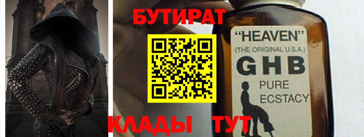 БУТИРАТ BDO Новомосковск
