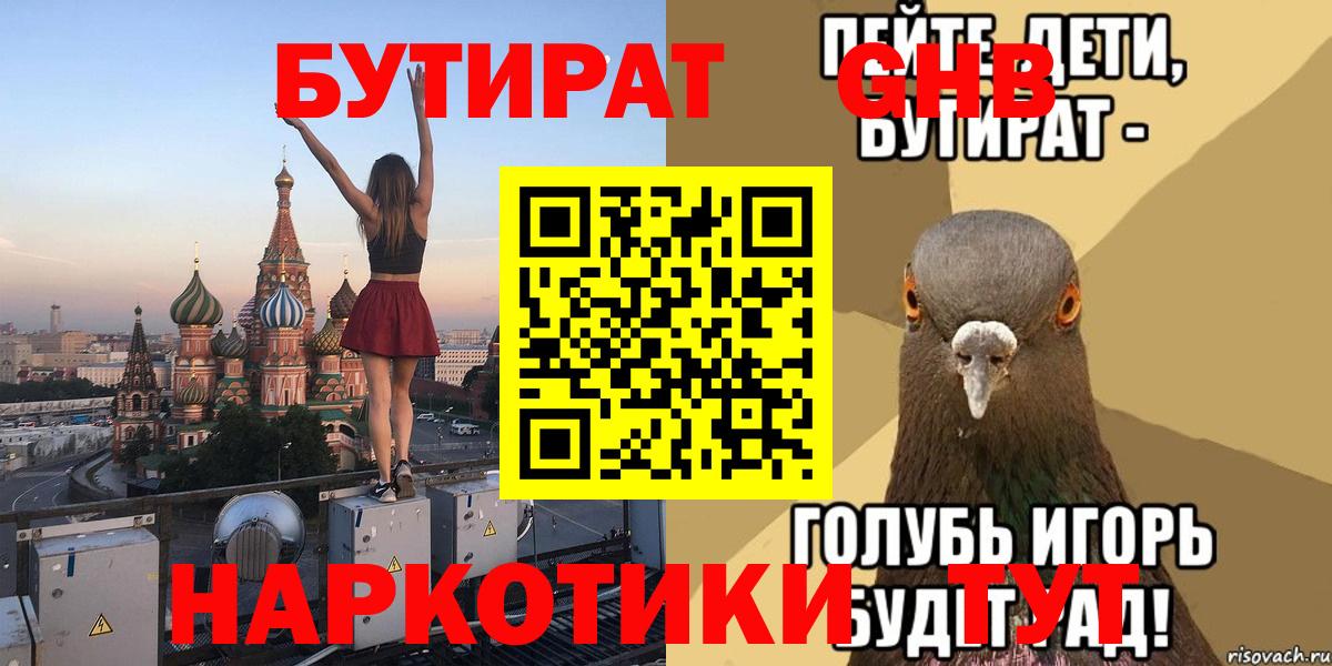 Бутират  Бутират оксана  Вход с VPN  Новомосковск 