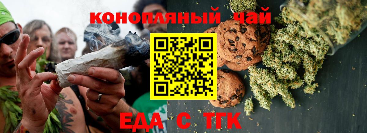 Новомосковск  Cannafood конопля  Вход с VPN 