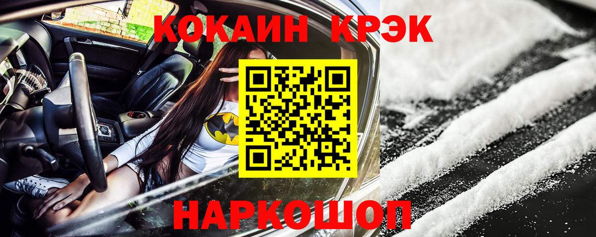 КОКАИН FishScale  COCAIN 98%  Вход с VPN  где продают   Новомосковск 