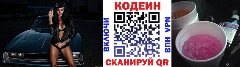 купить сайты Новомосковск Codein Purple Drank