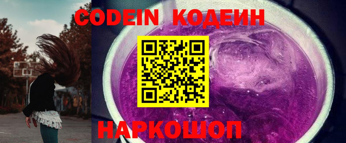Новомосковск  Кодеин напиток Lean (лин)  Вход с VPN  Кодеиновый сироп Lean напиток Lean (лин) 