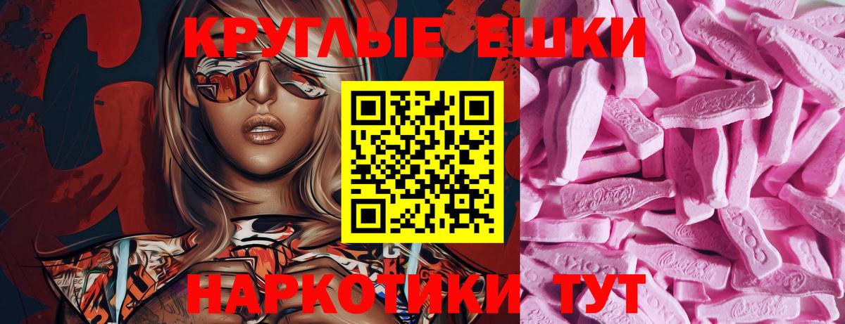 Экстази круглые Новомосковск