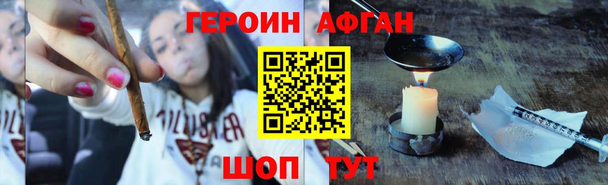 Героин Афган Новомосковск