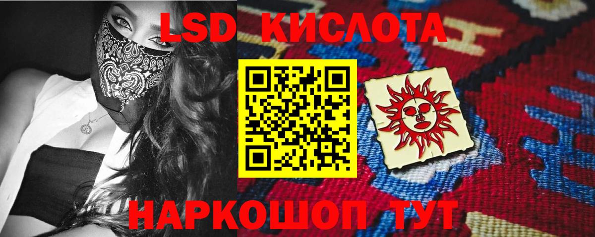 LSD-25 экстази кислота Новомосковск