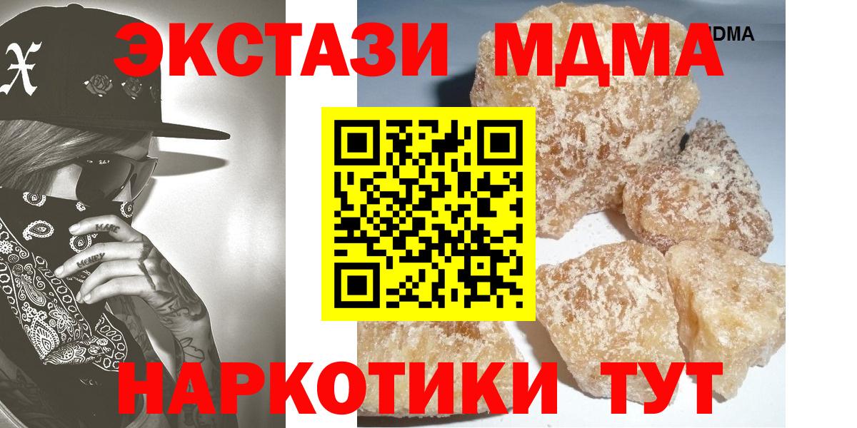 МДМА crystal  Вход с VPN  МДМА Molly  Новомосковск 