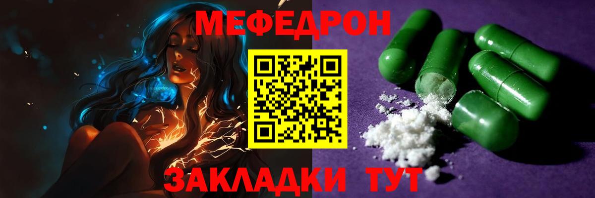 Меф мяу мяу мука Новомосковск