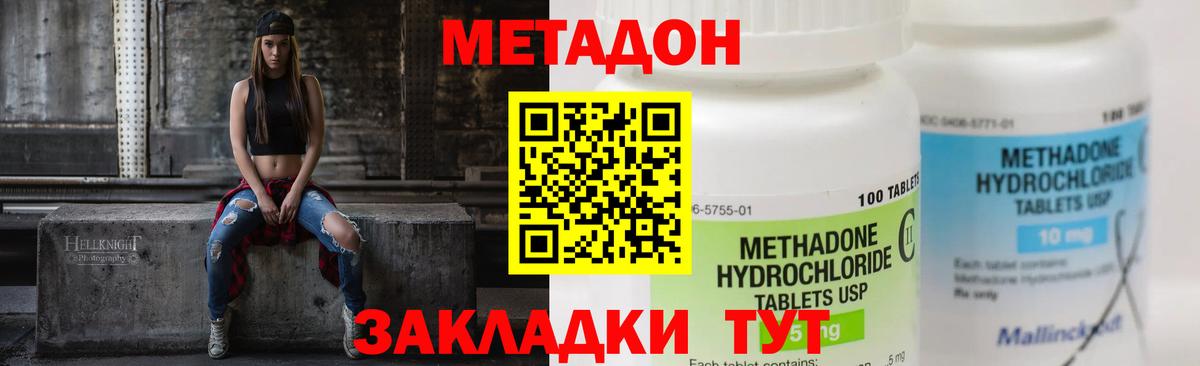 МЕТАДОН VHQ Новомосковск
